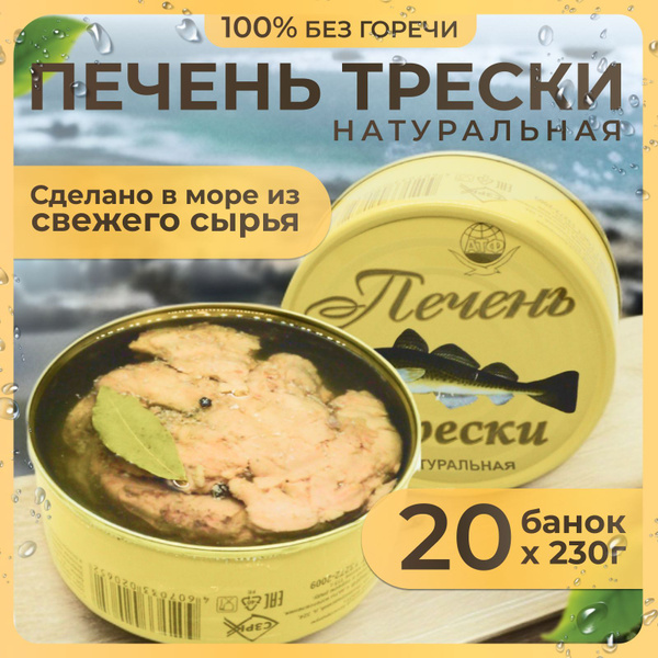 Печень трески натуральная АТФ из свежего сырья изготовлена на судне в ...