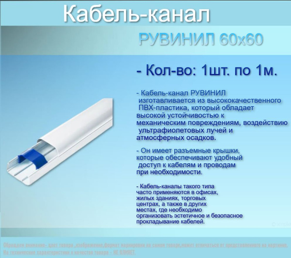 Кабель-канал РУВИНИЛ 60х60 1 метр - купить с доставкой по выгодным ...