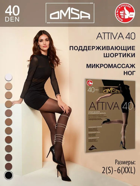 Колготки Omsa Attiva 40, 40 ден, 1 шт - купить с доставкой по выгодным ...