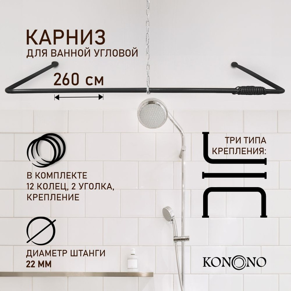 Карниз для ванной KONONO Угловой - купить по доступным ценам в интернет ...