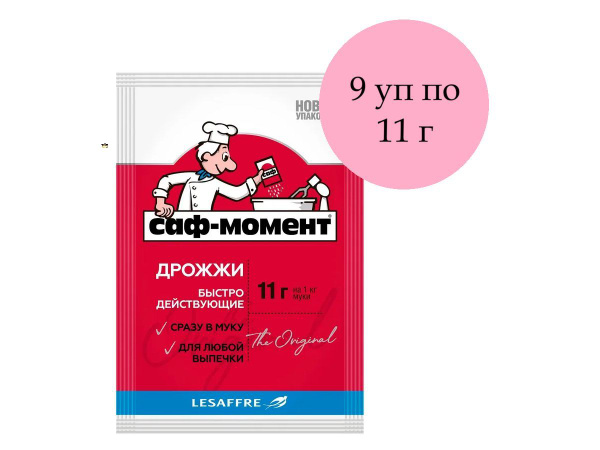 Саф-Момент Дрожжи 144г. 9шт. - купить с доставкой по выгодным ценам в ...