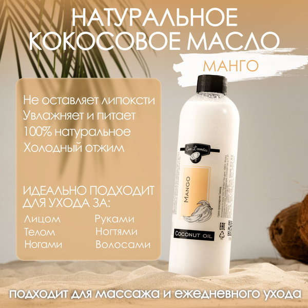 Кокосовое масло холодного отжима для волос, тела и лица, массажное ...