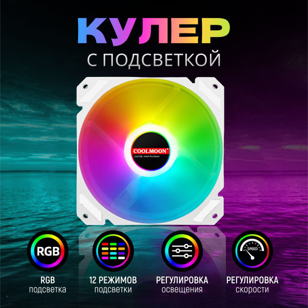 Вентилятор для корпуса компьютера 6PIN с подсветкой RGB, БЕЗ ...