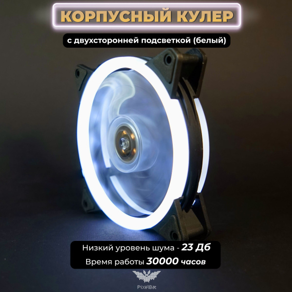 Корпусный кулер для компьютера 120 мм. Светящийся вентилятор Molex 3 ...