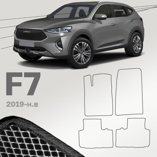 Коврики в салон автомобиля HAVAL_F7, цвет черный - купить по выгодной ...
