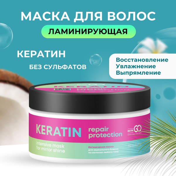 Характеристики Dctr.GO KERATIN Интенсивная маска уход за волосами ...