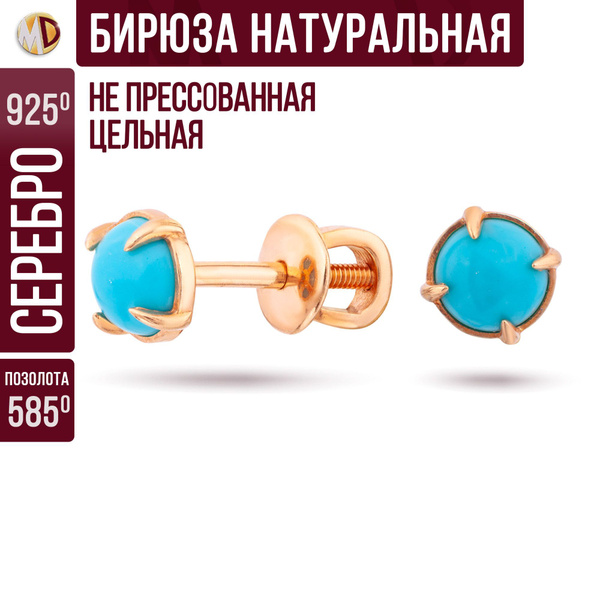 Макарди Серьги пусеты гвоздики серебряные 925 пробы с бирюзой ...
