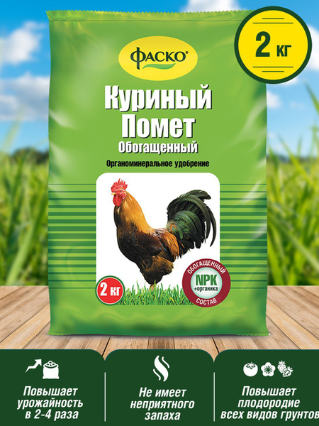 Удобрение сухое Фаско органоминеральное Куриный помет Обогащенный СОМУ ...
