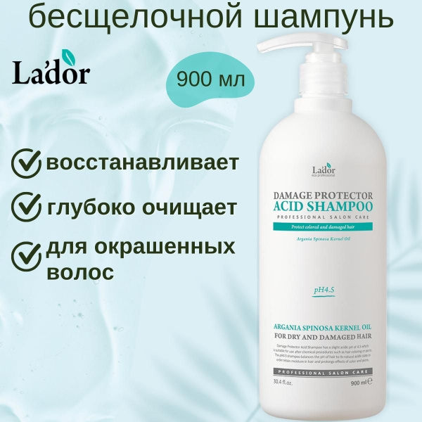 Lador Шампунь для волос с аргановым маслом и коллагеном Damage ...