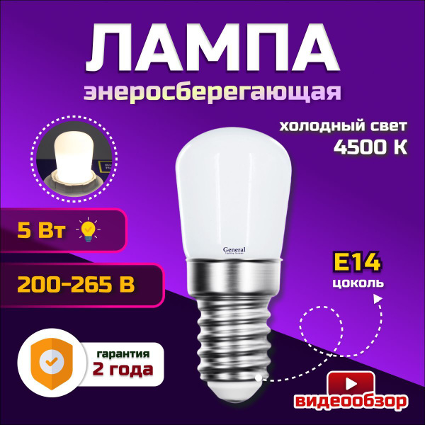 Лампочка светодиодная Е14 для холодильника и швейной машины 5Вт купить ...