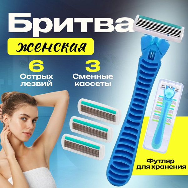 Бритва женская в футляре + 3 сменные кассеты в футляре, станки для ...