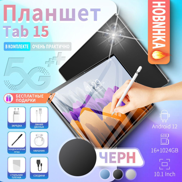 Купить планшет 1+Surface Tab 15,Wi-Fi,5G,игровой Android-планшет с ...