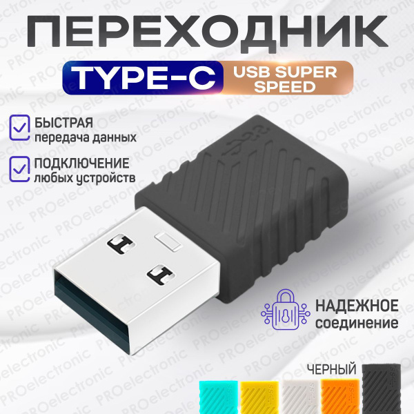 Переходник type c на usb Переходник адаптер type c usb, тайпси на юсб ...