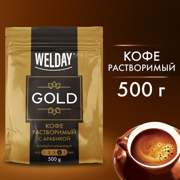 Кофе растворимый WELDAY GOLD 500 г, БРАЗИЛИЯ, арабика, сублимированный ...