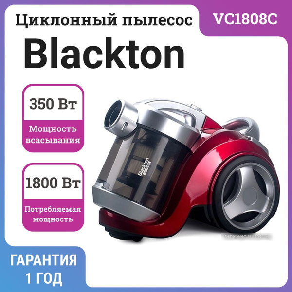Бытовой пылесос Blackton BtVC1808C, серебристый, красный - купить по ...
