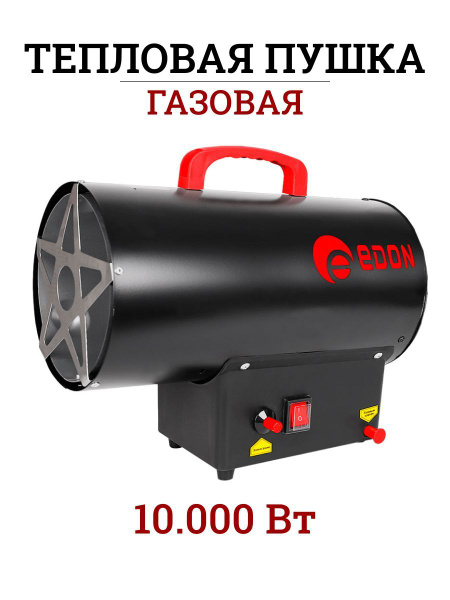 "Тепловая пушка газовая Edon DAH-10000" - купить по выгодной цене в ...