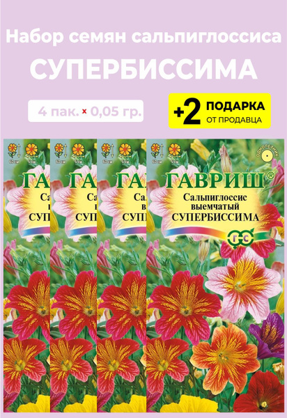 Сальпиглоссис For Home And Family Сальпиглоссис Супербиссима_оранжевый ...