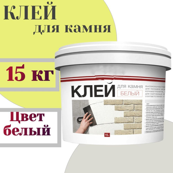 Клей "СУПЕРБЕЛЫЙ", 15 кг, предназначен для фиксации керамической плитки ...