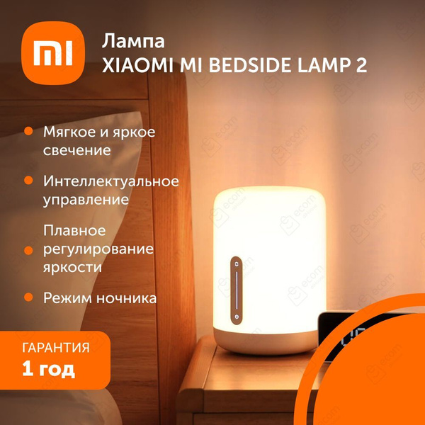 Купить Ночник XIAOMI Mi Bedside Lamp 2 (MUE4093GL), От сети 220В по ...