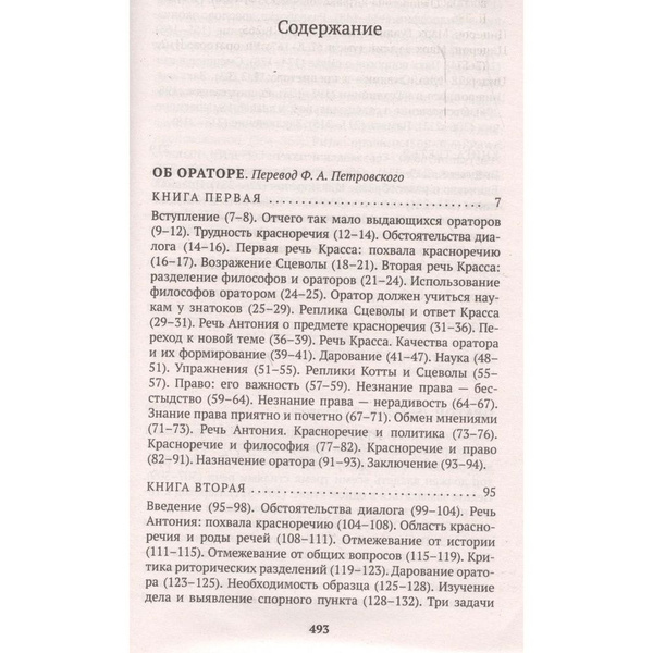 Книга Азбука-Аттикус Об ораторском искусстве. 2021 год, Цицерон ...
