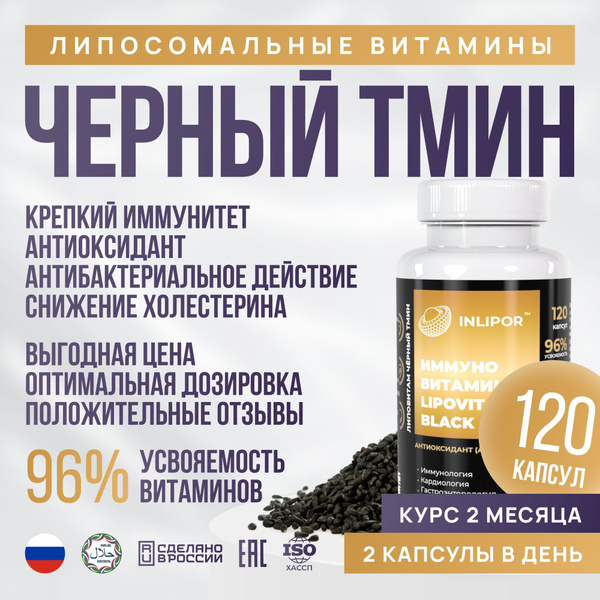 Черный Тмин, 120 капсул, нигелла натуральные семена черного тмина ...