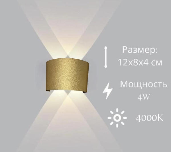 Настенный светильник WOGOW Полусфера верх/низ купить по выгодным ценам ...
