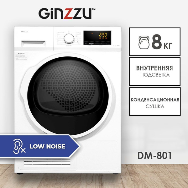Сушильная машина Ginzzu DM-801, 8 кг купить по выгодной цене в интернет ...
