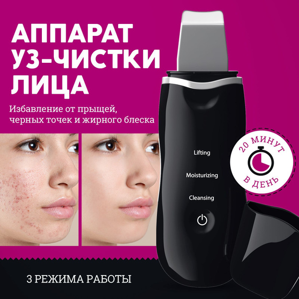 Косметологический аппарат для ультразвуковой чистки лица купить на OZON ...