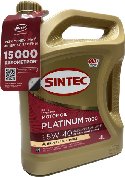 Масло моторное SINTEC 5W-40 Синтетическое - купить в интернет-магазине ...