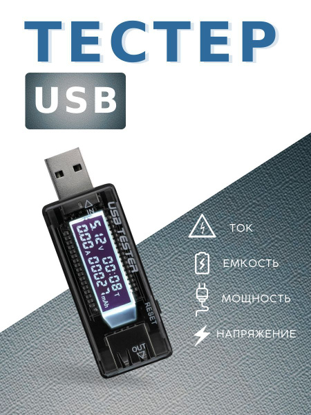 USB тестер измерение тока , напряжения , времени , заряда купить по ...