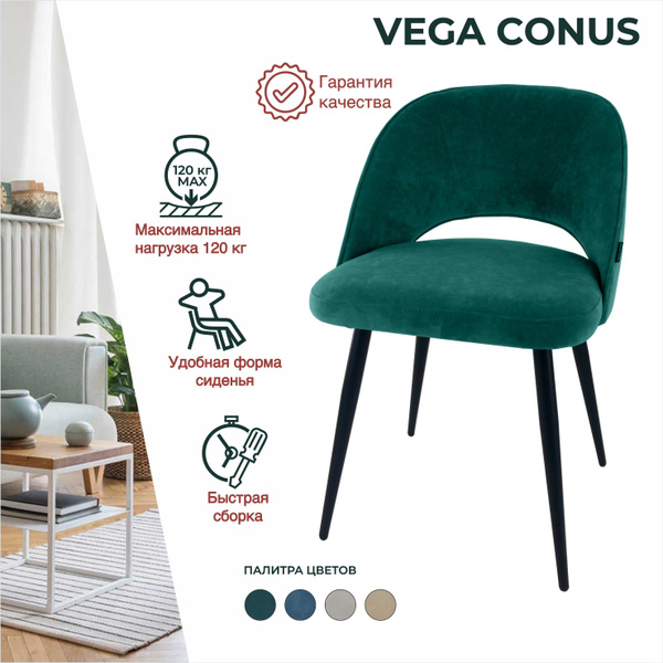 Стулья VEGA CONUS мягкие со спинкой, обеденные для кухни, гостиной ...