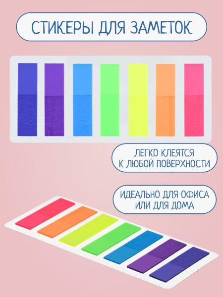 Набор разноцветных наклеек, стикеры, канцелярские, для заметок ...