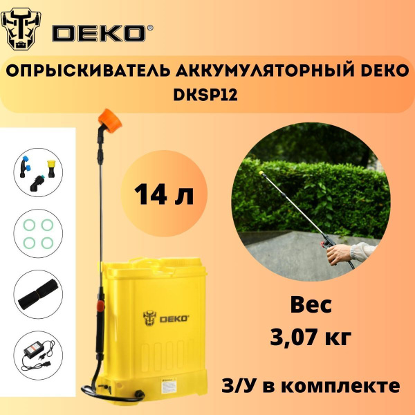 Опрыскиватель аккумуляторный DEKO DKSP12 14 л - купить по выгодной цене ...