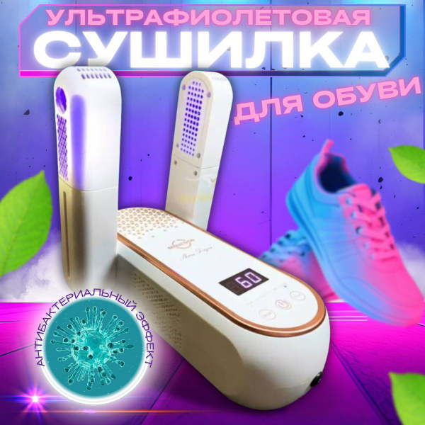 Сушилка фен для обуви - купить с доставкой по выгодным ценам в интернет ...
