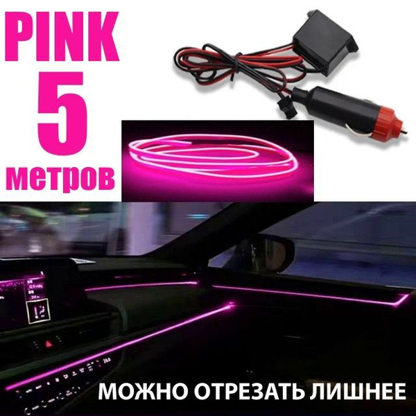 Лента неоновая для автомобиля 12 В, От автомобильной сети купить по ...
