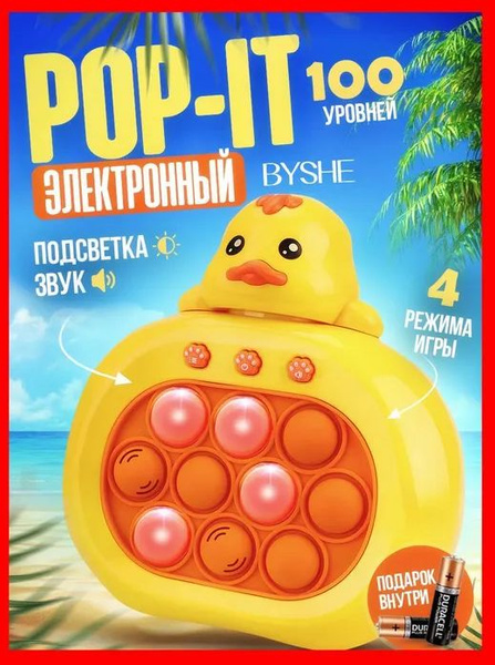 Электронный поп ит Pop It: Игрушка антистресс для рук - купить с ...