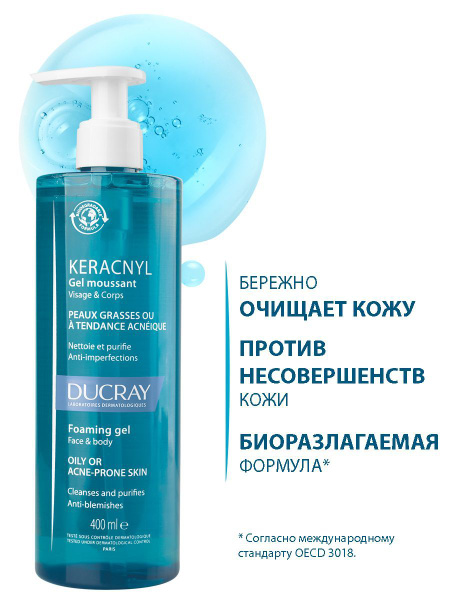 Ducray Очищающий пенящийся гель "Keracnyl", 400 мл - купить с доставкой ...