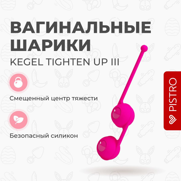Вагинальные шарики Baile вагинальные шарики Kegel Tighten Up III ...