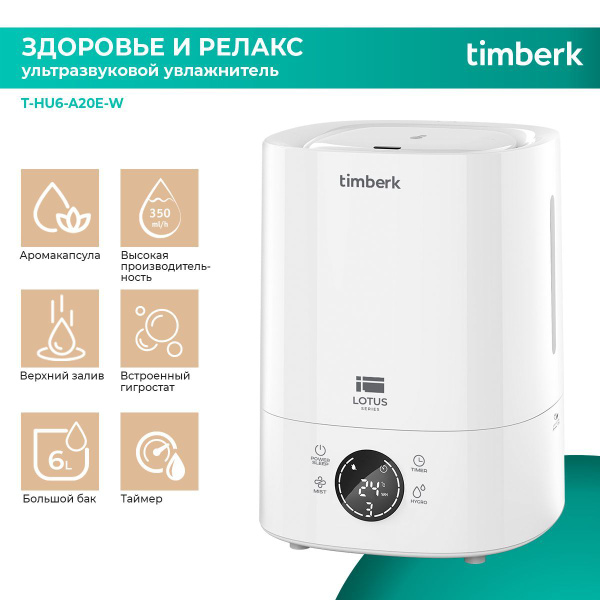 Timberk Увлажнитель воздуха T-HU6-A20E-W, серия Lotus, аромакапсула ...