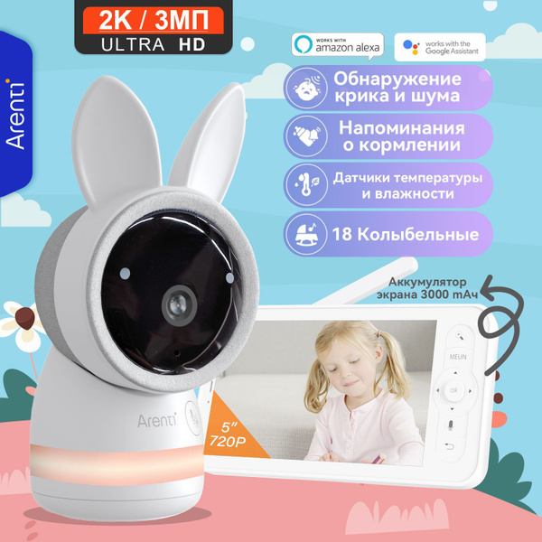 Видеоняни Arenti, WiFi-камера 2K Ultra HD и цветной дисплей 5 дюймов ...