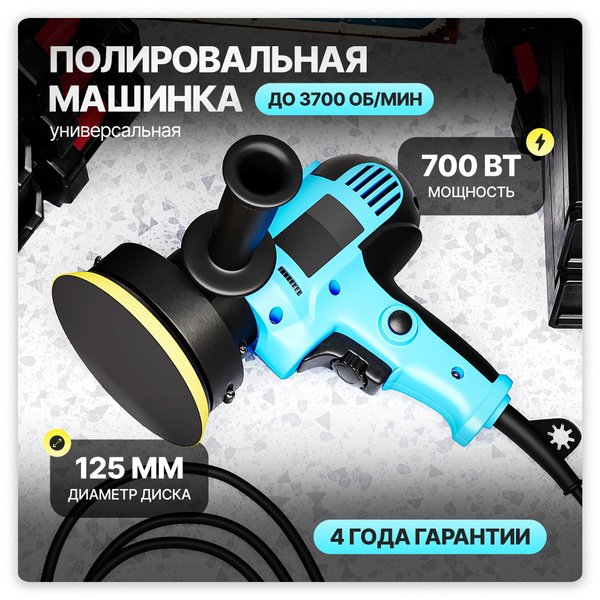 Ручная полировальная машинка электрическая, сетевая с регулируемой ...