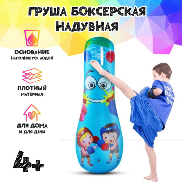 Груша боксерская детская надувная - купить по выгодной цене в интернет ...