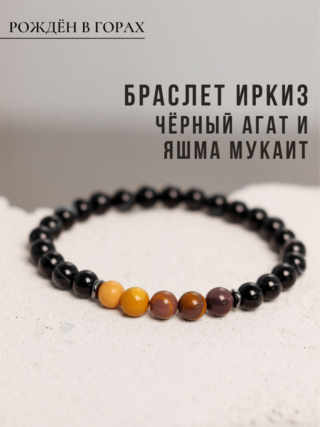 Браслет мужской из натурального камня Агат, Яшма, Мукаит оберег на руку ...