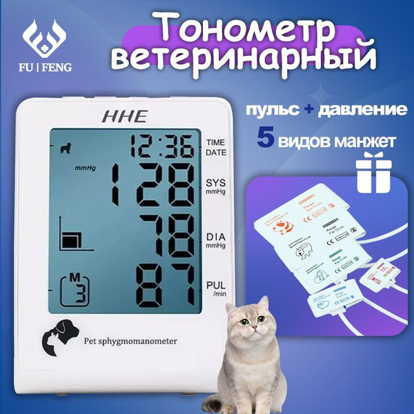 Ветеринарный тонометр HHE- P10 - купить с доставкой по выгодным ценам в ...