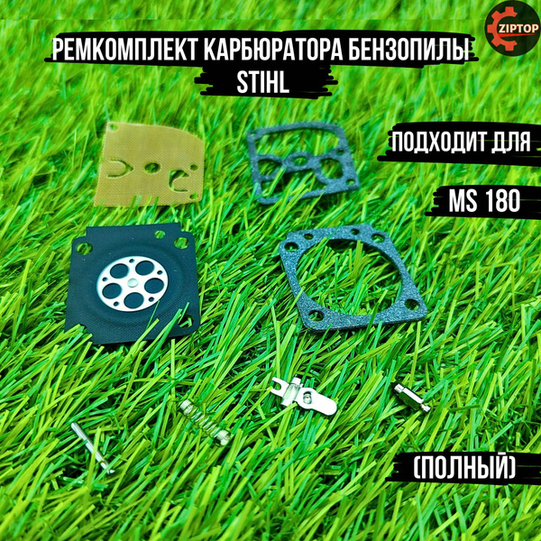 Ремкомплект карбюратора бензопилы STIHL ms 180 (полный) - купить по ...