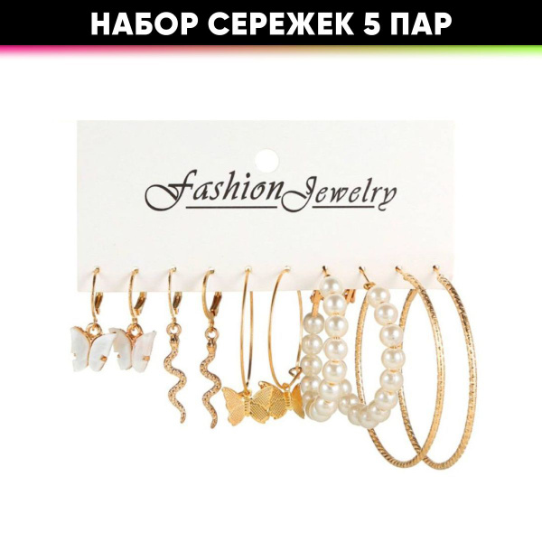 Серьги набор бижутерия 5 пар SHAYON, женские сережки гвоздики и кольца ...