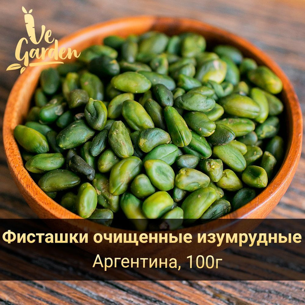 Фисташки очищенные изумрудные, 100 гр. Орехи VeGarden. - купить с ...