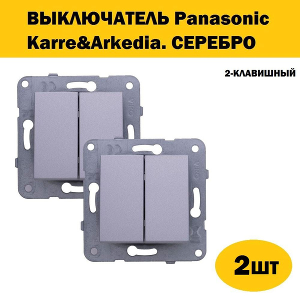 Выключатель Panasonic-  с доставкой по выгодным ценам в интернет .