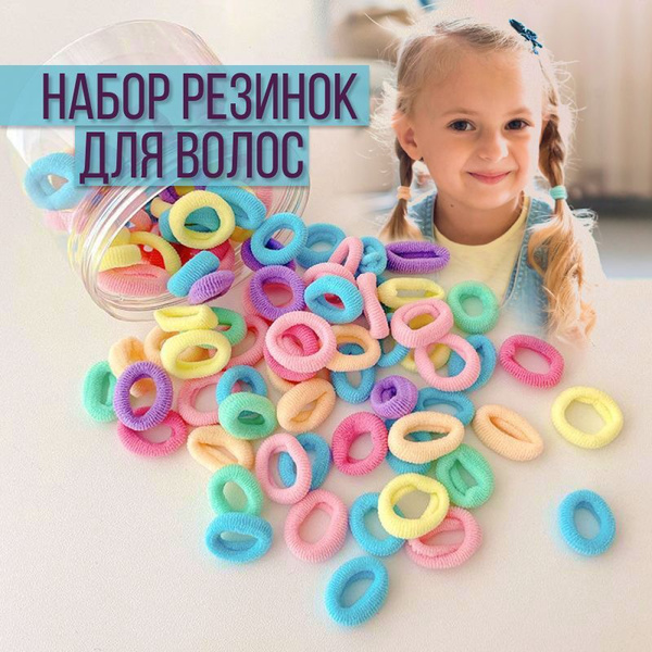 Набор аксессуаров резинок для волос, детские маленькие резинки для ...