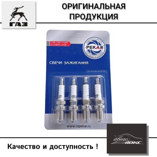 Свеча зажигания (4 шт)  длин. ЗМЗ-405,406,409 диам. 16